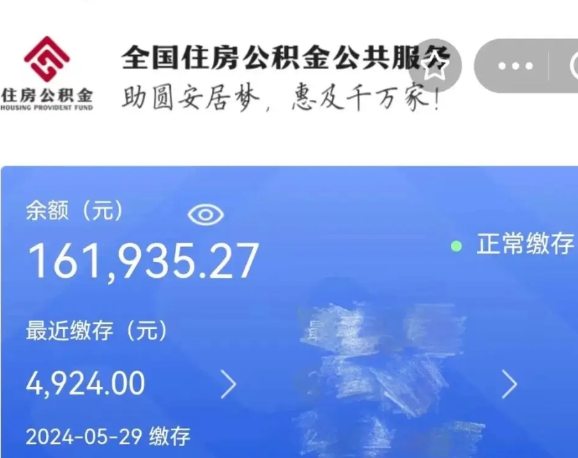遵化市代取出住房公积金（代取公积金是怎么操作的）